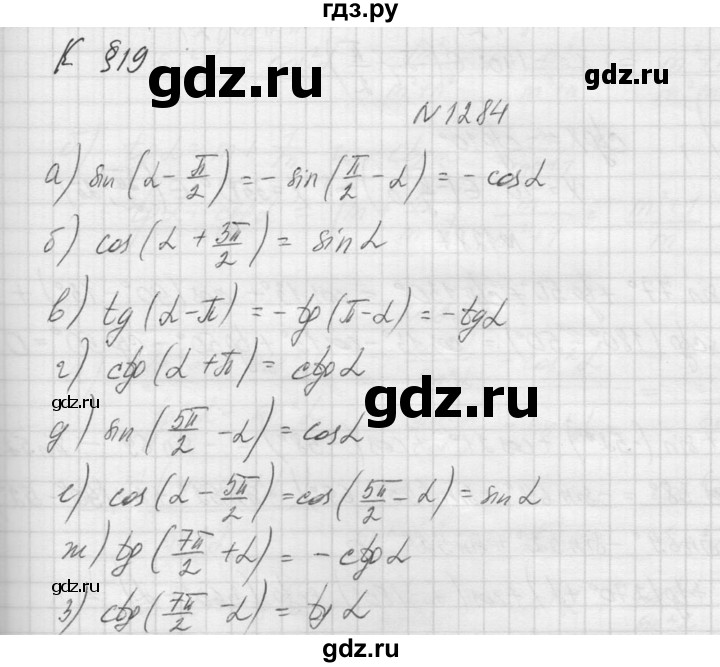 ГДЗ по алгебре 9 класс Макарычев  Углубленный уровень упражнение - 1284, Решебник к учебнику 2015
