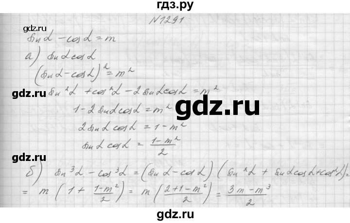 ГДЗ по алгебре 9 класс Макарычев  Углубленный уровень упражнение - 1291, Решебник к учебнику 2015