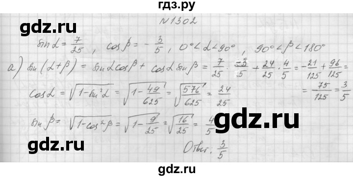 ГДЗ по алгебре 9 класс Макарычев  Углубленный уровень упражнение - 1302, Решебник к учебнику 2015