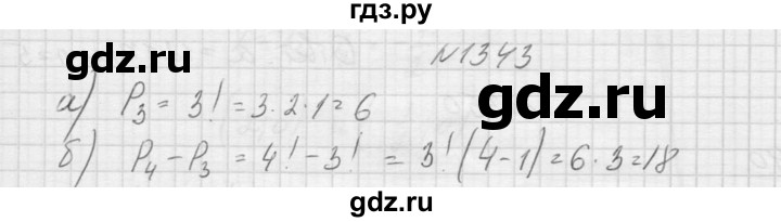 ГДЗ по алгебре 9 класс Макарычев  Углубленный уровень упражнение - 1343, Решебник к учебнику 2015