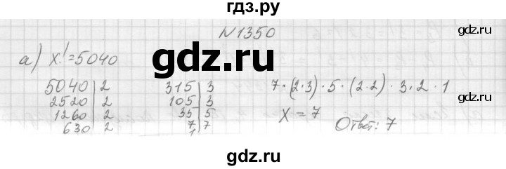 ГДЗ по алгебре 9 класс Макарычев  Углубленный уровень упражнение - 1350, Решебник к учебнику 2015