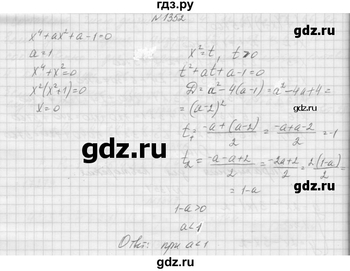 ГДЗ по алгебре 9 класс Макарычев  Углубленный уровень упражнение - 1352, Решебник к учебнику 2015