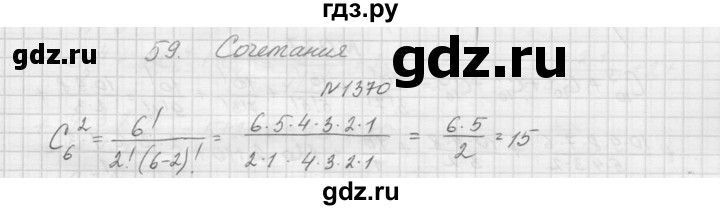 ГДЗ по алгебре 9 класс Макарычев  Углубленный уровень упражнение - 1370, Решебник к учебнику 2015