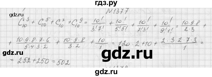 ГДЗ по алгебре 9 класс Макарычев  Углубленный уровень упражнение - 1377, Решебник к учебнику 2015
