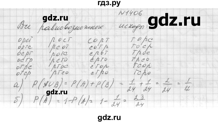 ГДЗ по алгебре 9 класс Макарычев  Углубленный уровень упражнение - 1406, Решебник к учебнику 2015