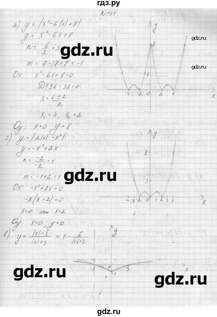 ГДЗ по алгебре 9 класс Макарычев  Углубленный уровень упражнение - 141, Решебник к учебнику 2015
