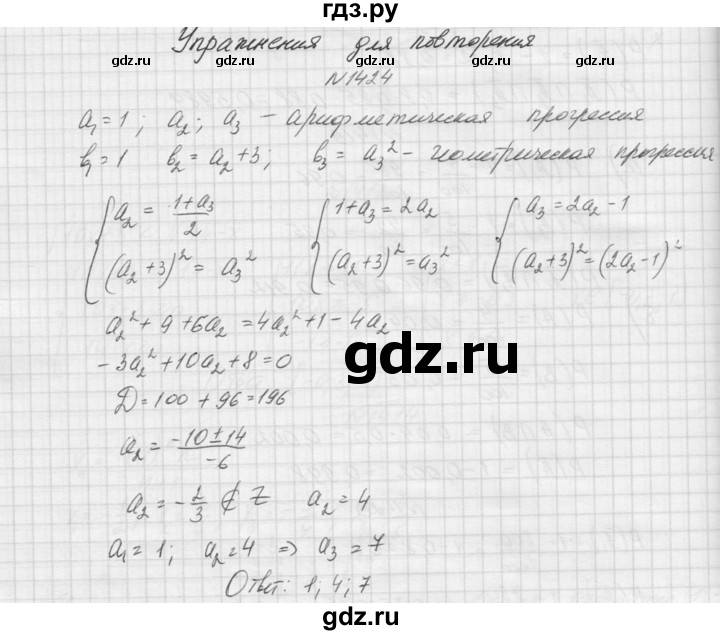 ГДЗ по алгебре 9 класс Макарычев  Углубленный уровень упражнение - 1424, Решебник к учебнику 2015