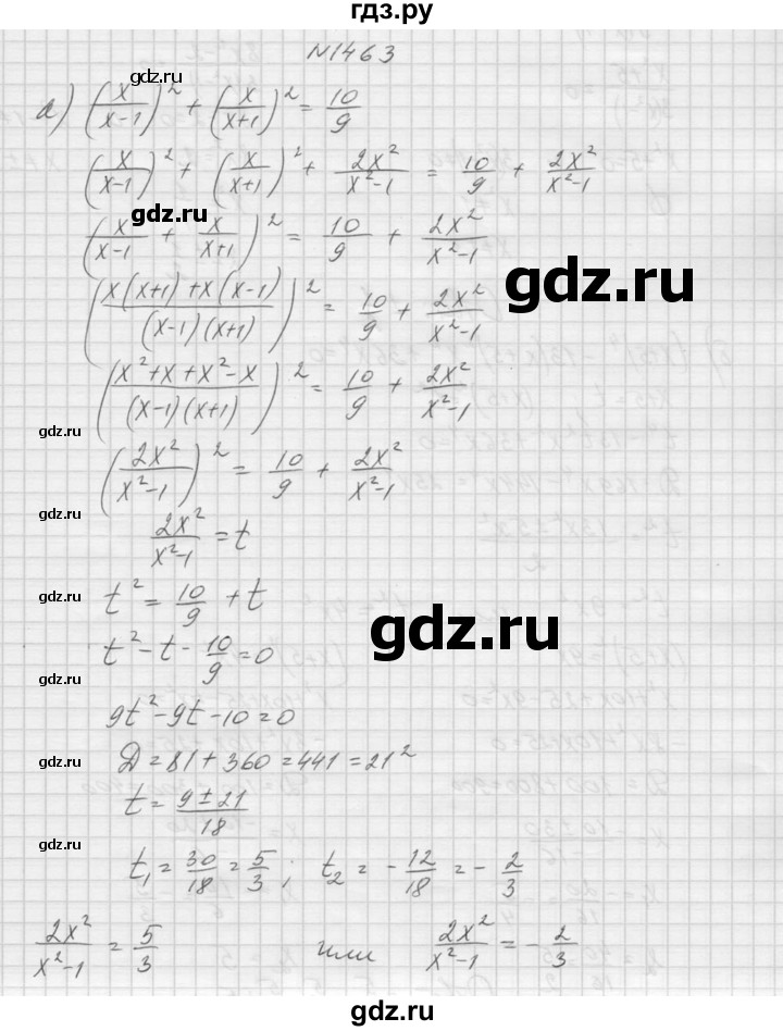 ГДЗ по алгебре 9 класс Макарычев  Углубленный уровень упражнение - 1463, Решебник к учебнику 2015