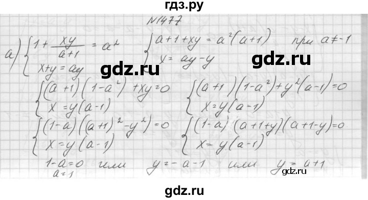 ГДЗ по алгебре 9 класс Макарычев  Углубленный уровень упражнение - 1477, Решебник к учебнику 2015