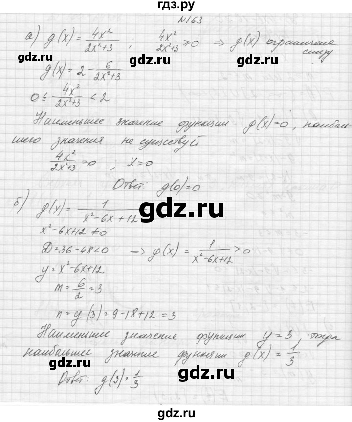 ГДЗ по алгебре 9 класс Макарычев  Углубленный уровень упражнение - 163, Решебник к учебнику 2015