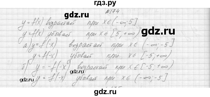 ГДЗ по алгебре 9 класс Макарычев  Углубленный уровень упражнение - 174, Решебник к учебнику 2015