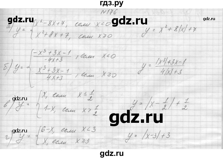 ГДЗ по алгебре 9 класс Макарычев  Углубленный уровень упражнение - 176, Решебник к учебнику 2015