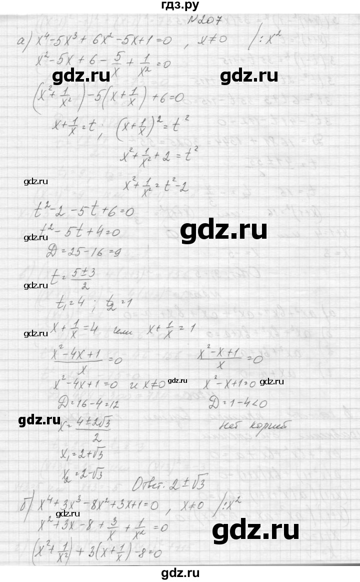 ГДЗ по алгебре 9 класс Макарычев  Углубленный уровень упражнение - 207, Решебник к учебнику 2015