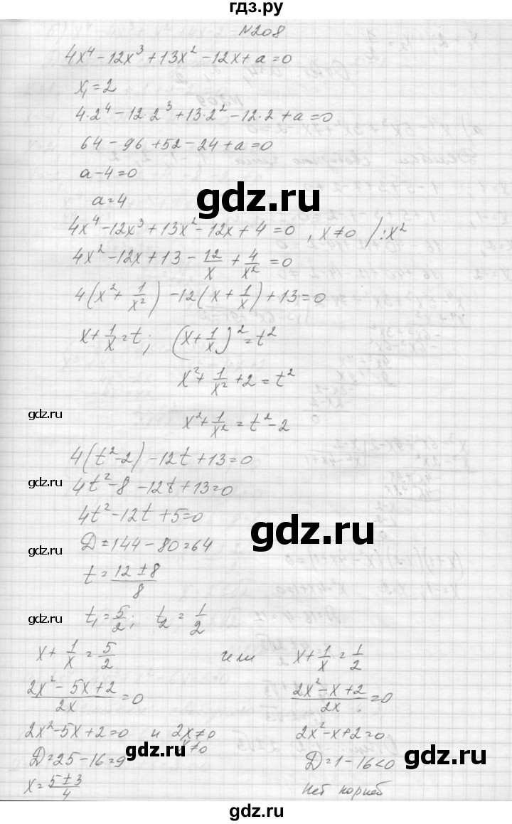 ГДЗ по алгебре 9 класс Макарычев  Углубленный уровень упражнение - 208, Решебник к учебнику 2015