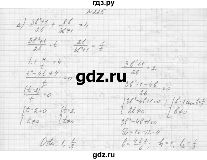 ГДЗ по алгебре 9 класс Макарычев  Углубленный уровень упражнение - 225, Решебник к учебнику 2015