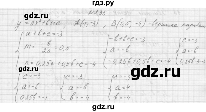 ГДЗ по алгебре 9 класс Макарычев  Углубленный уровень упражнение - 235, Решебник к учебнику 2015