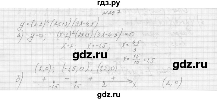 ГДЗ по алгебре 9 класс Макарычев  Углубленный уровень упражнение - 257, Решебник к учебнику 2015