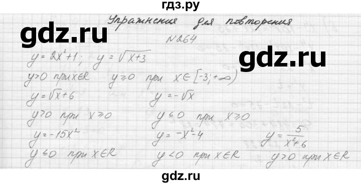 ГДЗ по алгебре 9 класс Макарычев  Углубленный уровень упражнение - 264, Решебник к учебнику 2015