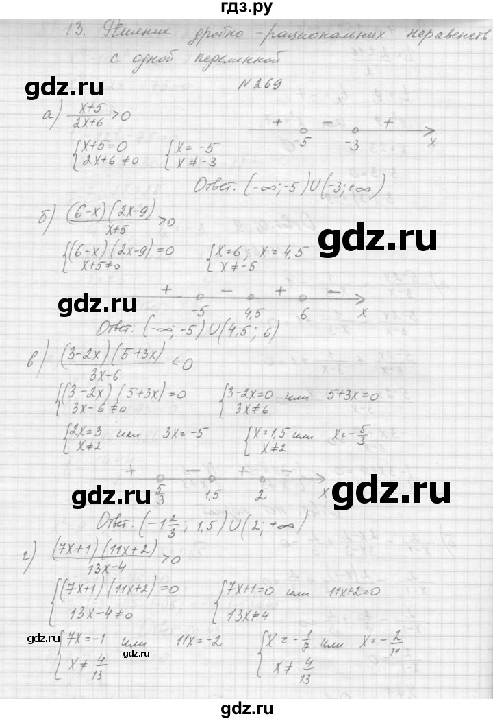 ГДЗ по алгебре 9 класс Макарычев  Углубленный уровень упражнение - 269, Решебник к учебнику 2015