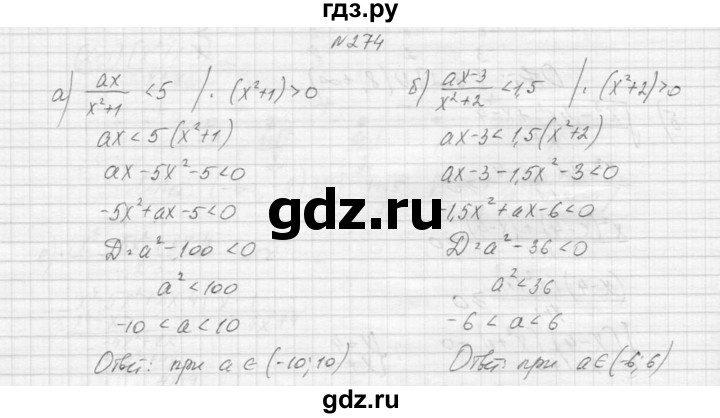 ГДЗ по алгебре 9 класс Макарычев  Углубленный уровень упражнение - 274, Решебник к учебнику 2015
