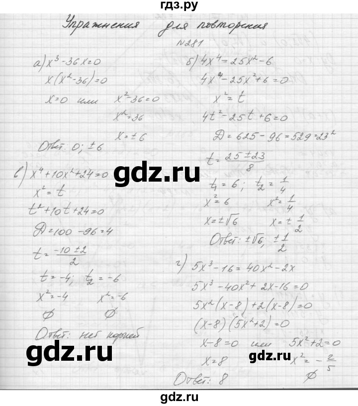 ГДЗ по алгебре 9 класс Макарычев  Углубленный уровень упражнение - 281, Решебник к учебнику 2015