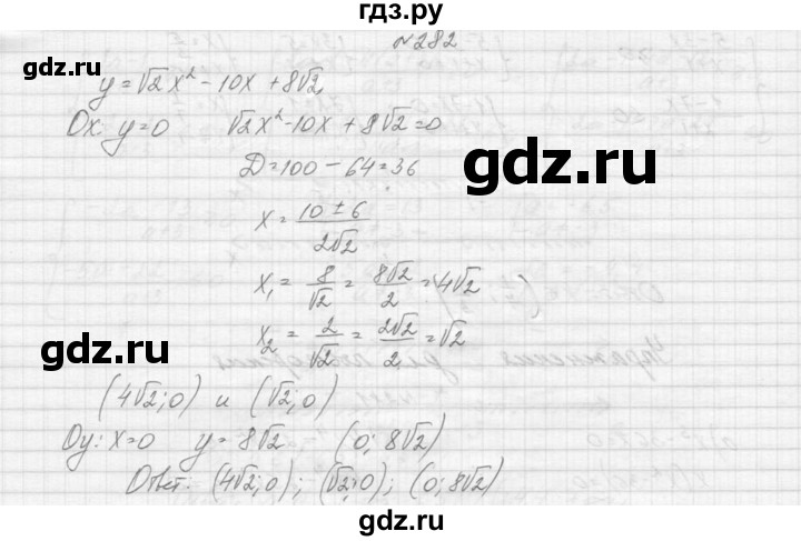 ГДЗ по алгебре 9 класс Макарычев  Углубленный уровень упражнение - 282, Решебник к учебнику 2015