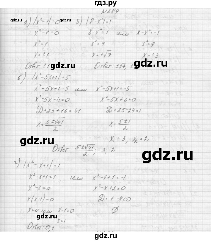 ГДЗ по алгебре 9 класс Макарычев  Углубленный уровень упражнение - 289, Решебник к учебнику 2015