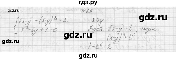 ГДЗ по алгебре 9 класс Макарычев  Углубленный уровень упражнение - 29, Решебник к учебнику 2015
