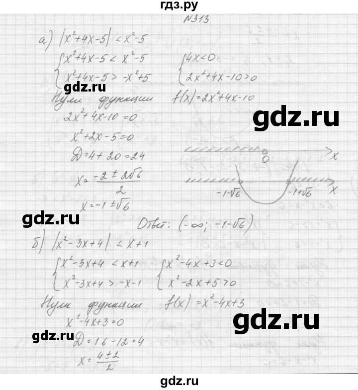 ГДЗ по алгебре 9 класс Макарычев  Углубленный уровень упражнение - 313, Решебник к учебнику 2015