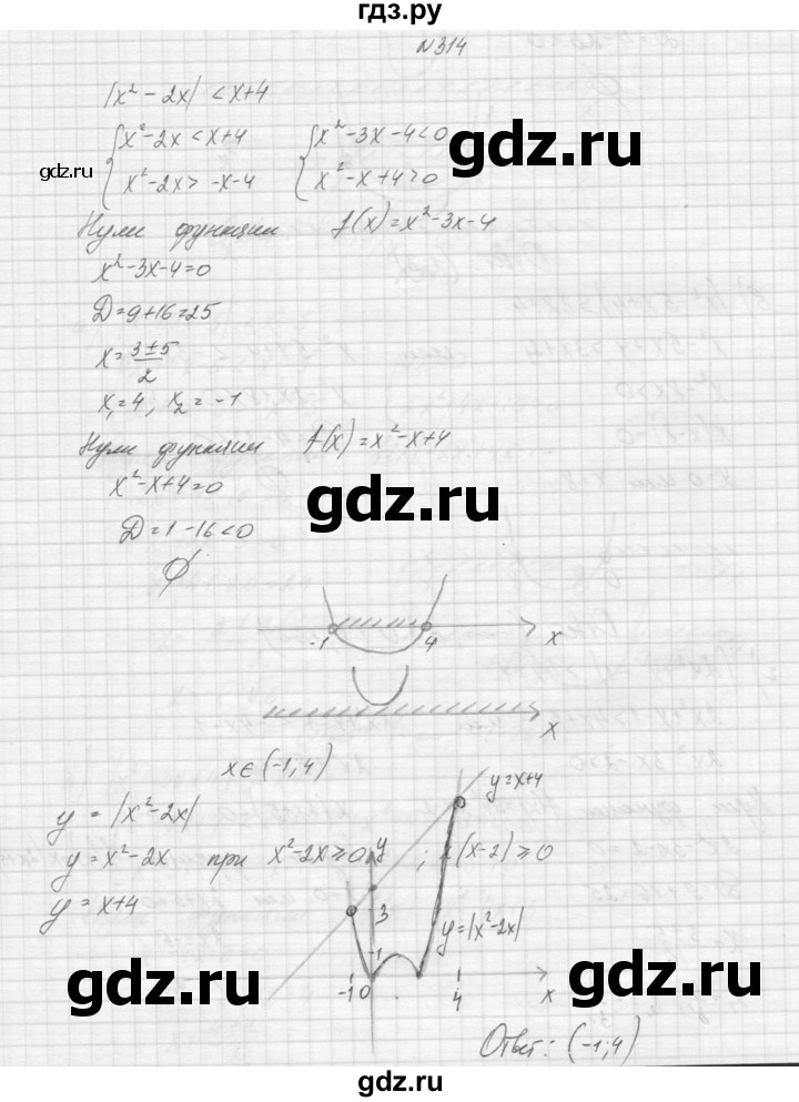 ГДЗ по алгебре 9 класс Макарычев  Углубленный уровень упражнение - 314, Решебник к учебнику 2015