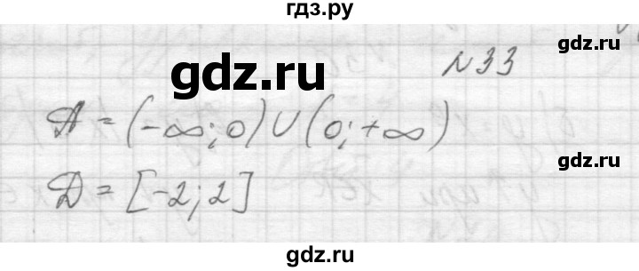 ГДЗ по алгебре 9 класс Макарычев  Углубленный уровень упражнение - 33, Решебник к учебнику 2015