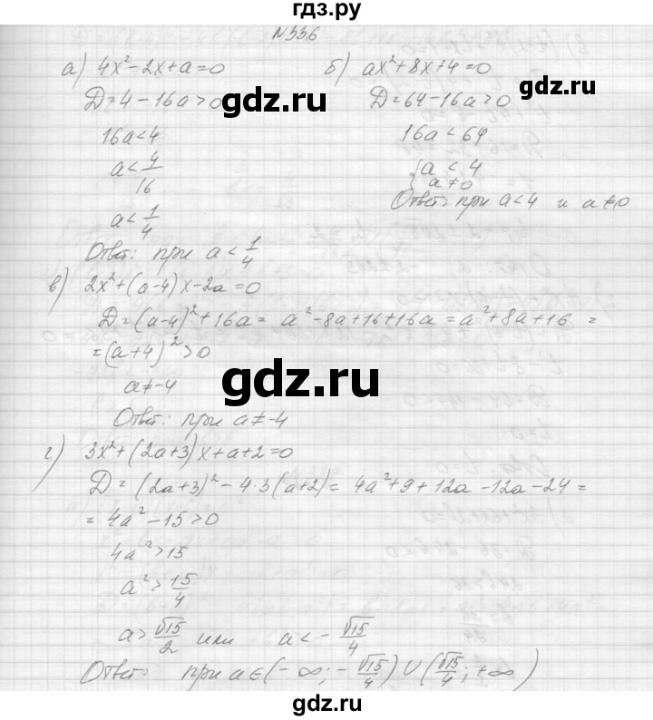 ГДЗ по алгебре 9 класс Макарычев  Углубленный уровень упражнение - 336, Решебник к учебнику 2015
