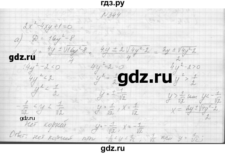 ГДЗ по алгебре 9 класс Макарычев  Углубленный уровень упражнение - 344, Решебник к учебнику 2015