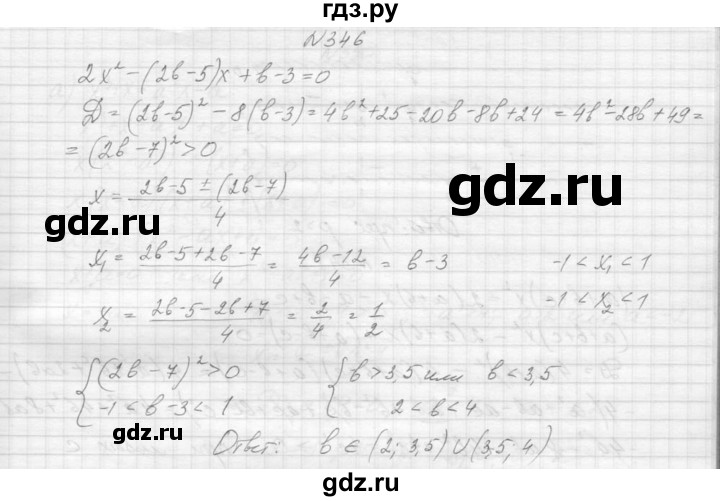 ГДЗ по алгебре 9 класс Макарычев  Углубленный уровень упражнение - 346, Решебник к учебнику 2015