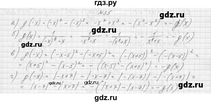 ГДЗ по алгебре 9 класс Макарычев  Углубленный уровень упражнение - 35, Решебник к учебнику 2015