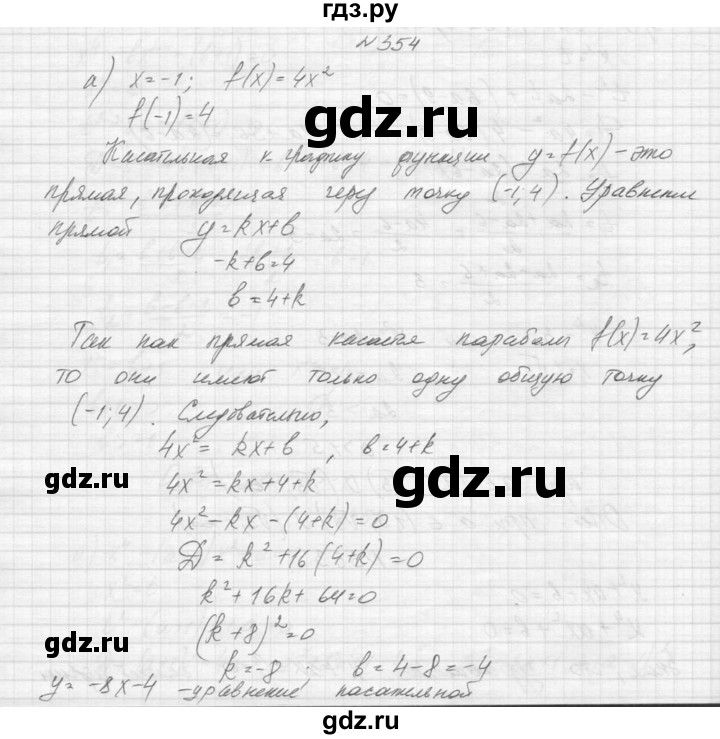 ГДЗ по алгебре 9 класс Макарычев  Углубленный уровень упражнение - 354, Решебник к учебнику 2015