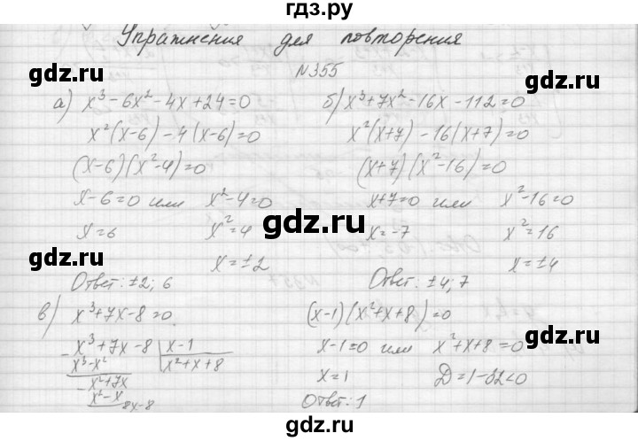ГДЗ по алгебре 9 класс Макарычев  Углубленный уровень упражнение - 355, Решебник к учебнику 2015