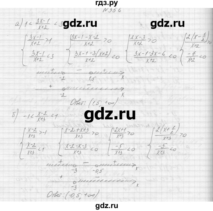 ГДЗ по алгебре 9 класс Макарычев  Углубленный уровень упражнение - 356, Решебник к учебнику 2015