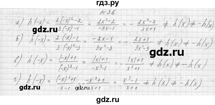 ГДЗ по алгебре 9 класс Макарычев  Углубленный уровень упражнение - 36, Решебник к учебнику 2015