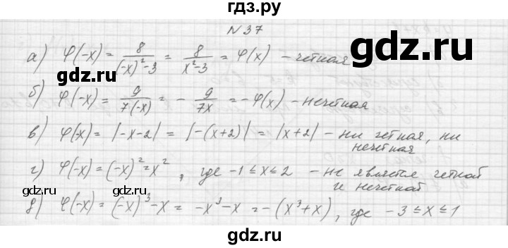 ГДЗ по алгебре 9 класс Макарычев  Углубленный уровень упражнение - 37, Решебник к учебнику 2015