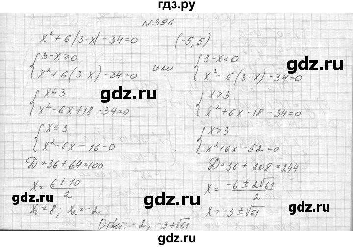 ГДЗ по алгебре 9 класс Макарычев  Углубленный уровень упражнение - 396, Решебник к учебнику 2015