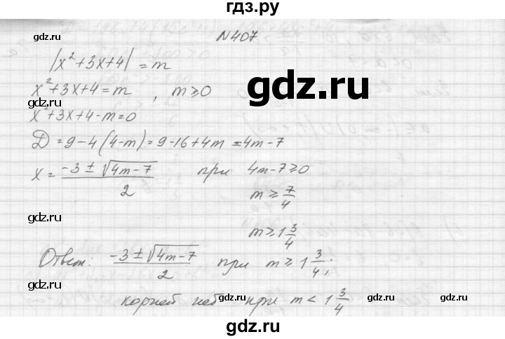 ГДЗ по алгебре 9 класс Макарычев  Углубленный уровень упражнение - 407, Решебник к учебнику 2015