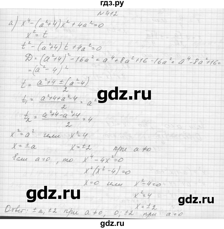 ГДЗ по алгебре 9 класс Макарычев  Углубленный уровень упражнение - 412, Решебник к учебнику 2015