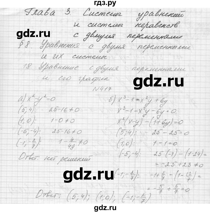 ГДЗ по алгебре 9 класс Макарычев  Углубленный уровень упражнение - 417, Решебник к учебнику 2015