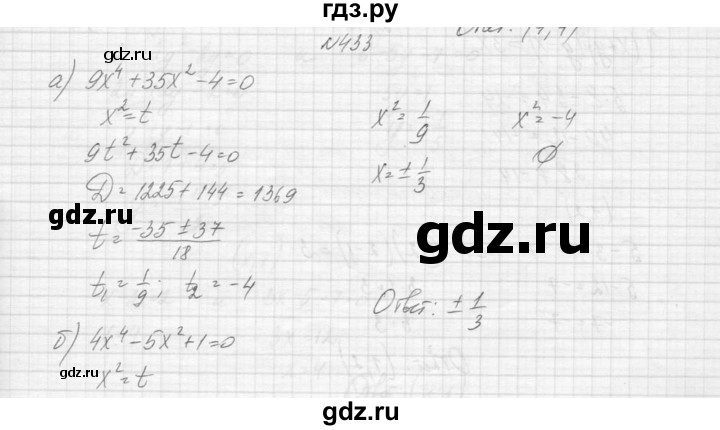 ГДЗ по алгебре 9 класс Макарычев  Углубленный уровень упражнение - 433, Решебник к учебнику 2015