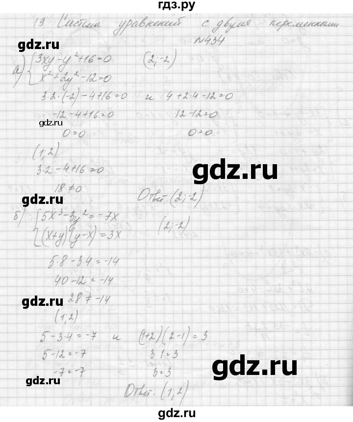 ГДЗ по алгебре 9 класс Макарычев  Углубленный уровень упражнение - 434, Решебник к учебнику 2015