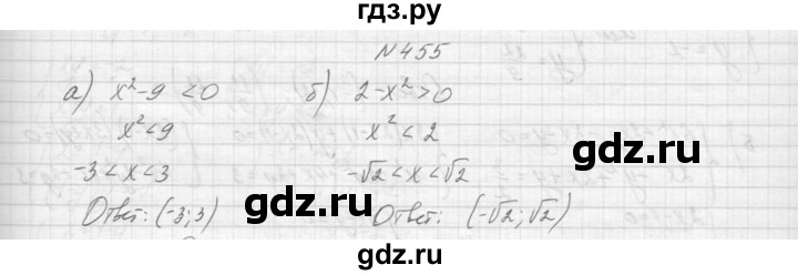 ГДЗ по алгебре 9 класс Макарычев  Углубленный уровень упражнение - 455, Решебник к учебнику 2015