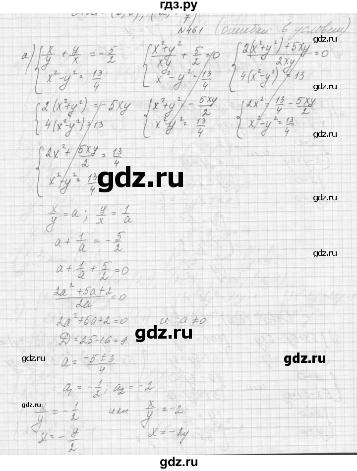 ГДЗ по алгебре 9 класс Макарычев  Углубленный уровень упражнение - 461, Решебник к учебнику 2015
