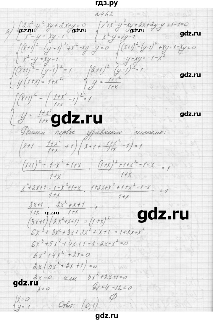ГДЗ по алгебре 9 класс Макарычев  Углубленный уровень упражнение - 462, Решебник к учебнику 2015