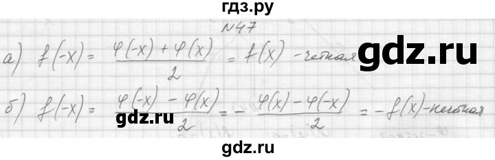 ГДЗ по алгебре 9 класс Макарычев  Углубленный уровень упражнение - 47, Решебник к учебнику 2015